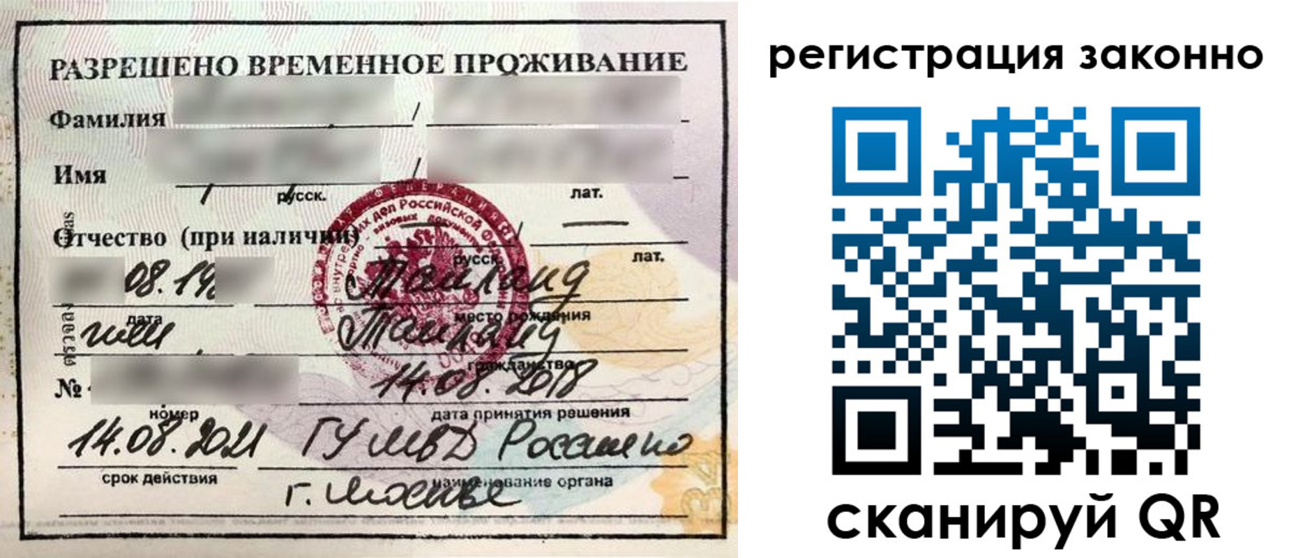 временная регистрация собственник в Рузаевке