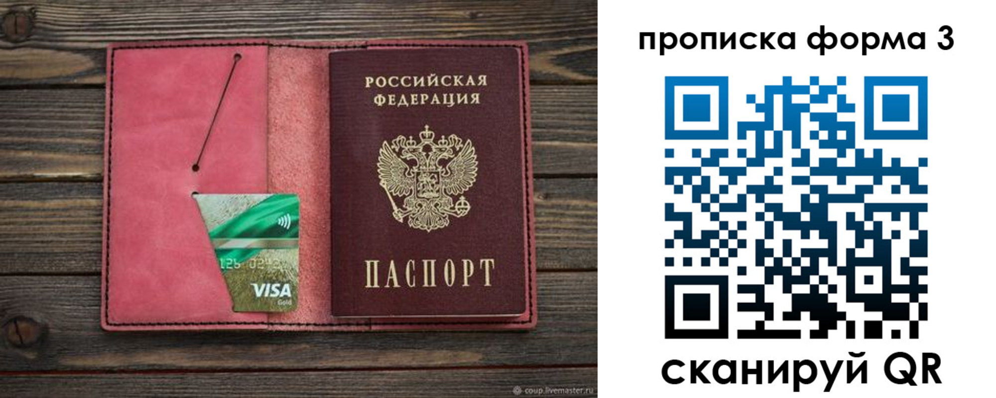 временная регистрация для всех в Рузаевке